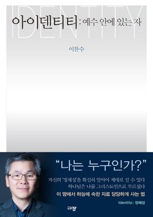 아이덴티티