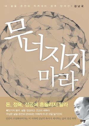 [eBook] 무너지지 마라