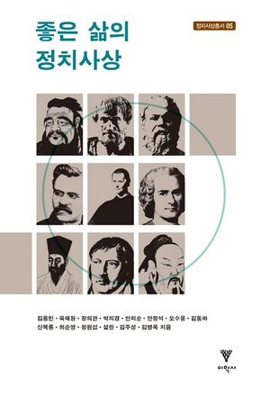 [eBook] 좋은 삶의 정치사상