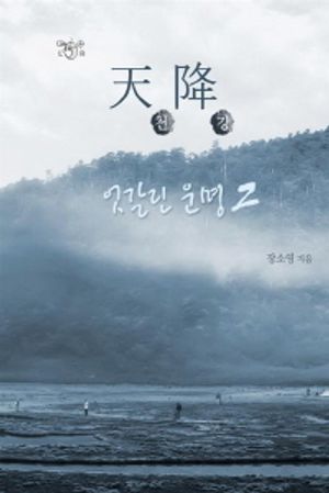 천강. 2