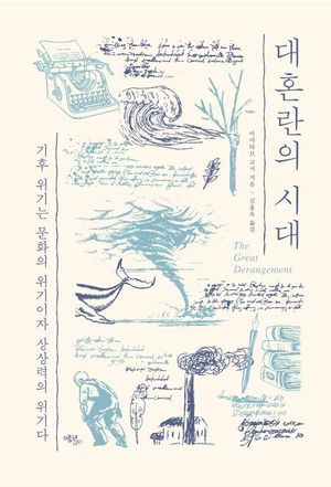 [eBook] 대혼란의 시대