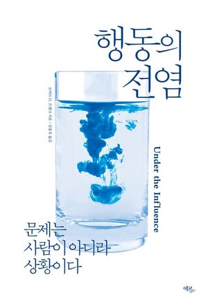 [eBook] 행동의 전염