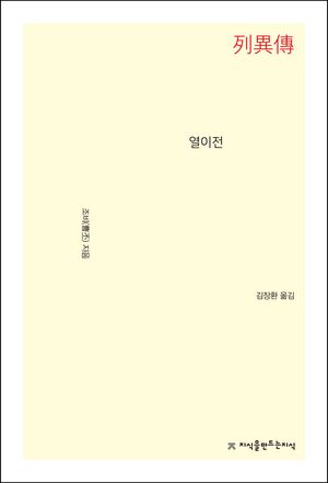 열이전