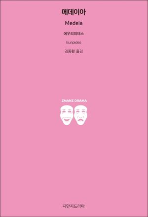[eBook] 메데이아