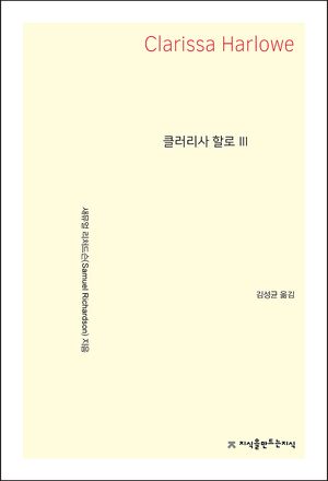 클러리사 할로. 3