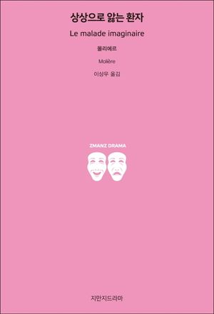 상상으로 앓는 환자