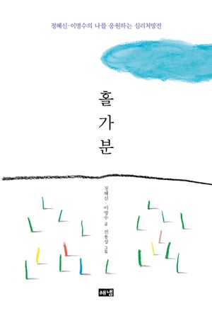 [eBook] 홀가분
