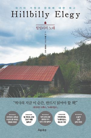 [eBook] 힐빌리의 노래
