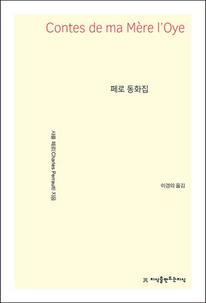 페로 동화집