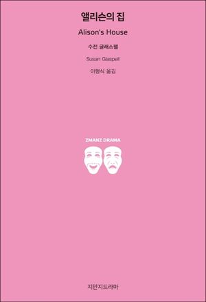 앨리슨의 집