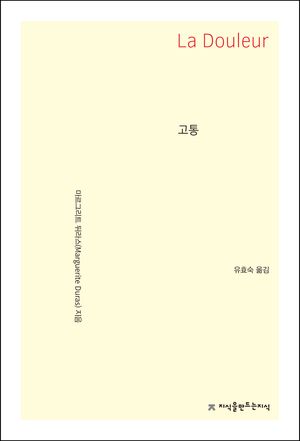 고통