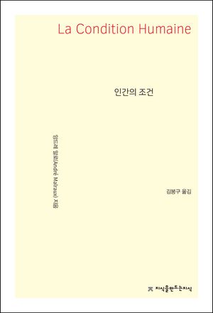 [eBook] 인간의 조건