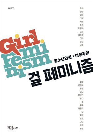 [eBook] 걸 페미니즘