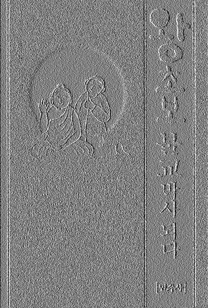[eBook] 왕초보 불교 박사 되다
