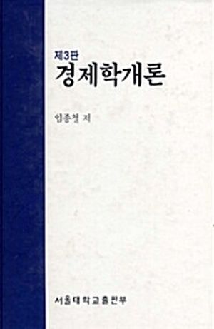[eBook] 경제학개론