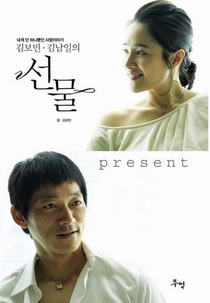 [eBook] 김보민ㆍ김남일의 선물