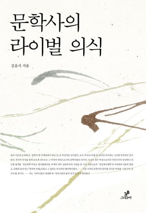 문학사의 라이벌 의식
