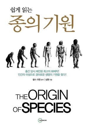 종의 기원