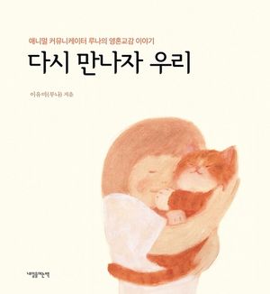[eBook] 다시 만나자 우리