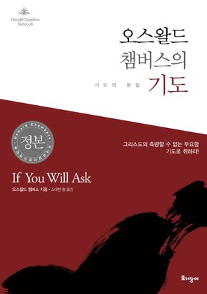 오스왈드 챔버스의 기도