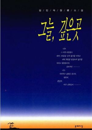 그늘 깊은곳