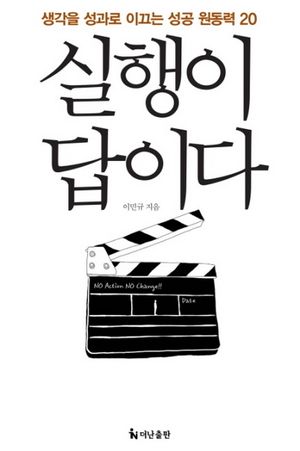 [eBook] 실행이 답이다