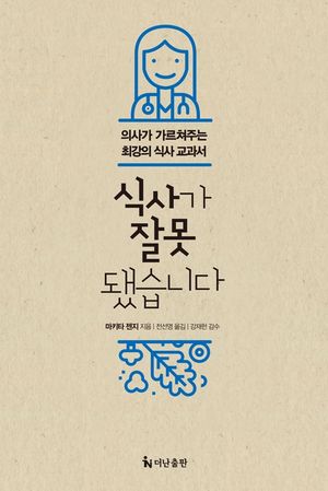 [eBook] 식사가 잘못됐습니다