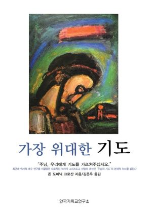 [eBook] 가장 위대한 기도