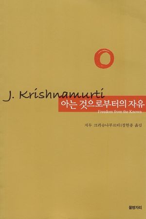 [eBook] 아는 것으로부터의 자유