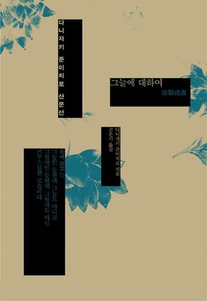 그늘에 대하여
