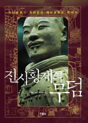 진시황제의 무덤