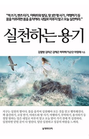 [eBook] 실천하는 용기