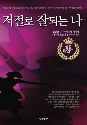 [eBook] 저절로 잘되는 나
