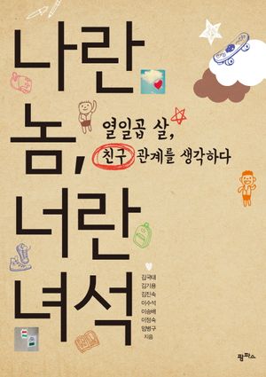[eBook] 나란 놈 너란 녀석
