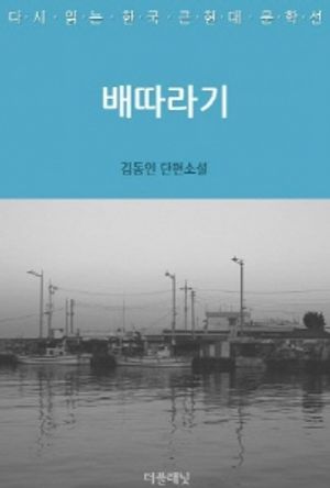 배따라기