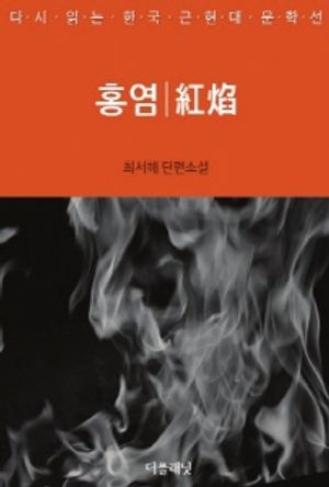 [eBook] 홍염