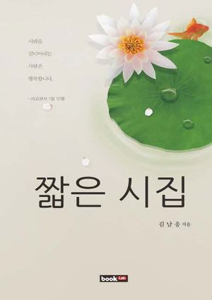 [eBook] 짧은 시집