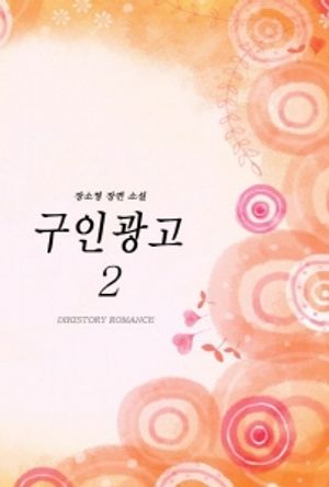 구인 광고. 2