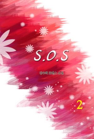[eBook] S.O.S. 2
