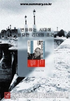변화하는 시대에 필요한 리더의 조건 [도서요약]