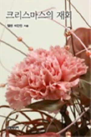 크리스마스의 재회