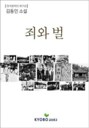 죄와벌