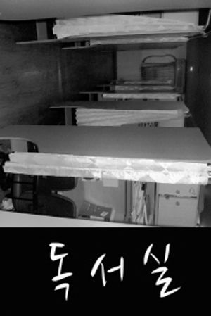 [eBook] 독서실