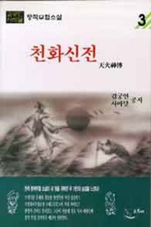 [eBook] 천화신전 3
