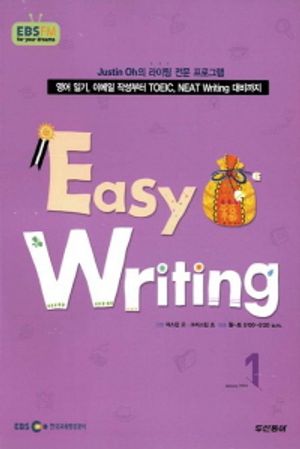 이지 라이팅(Easy Writing) (방송교재 2012년 1월)