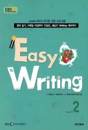 이지 라이팅(Easy Writing) (방송교재 2012년 2월)