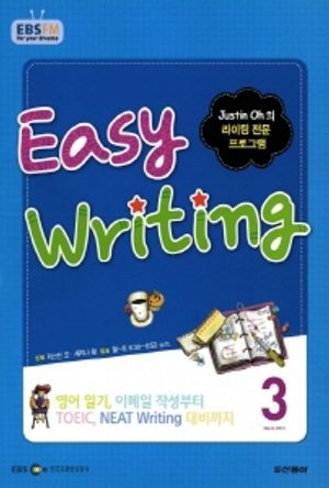 이지 라이팅(Easy Writing) (방송교재 2012년 3월)