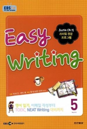 이지 라이팅(Easy Writing) (방송교재 2012년 5월)