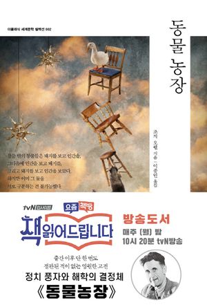 동물 농장(한글판)