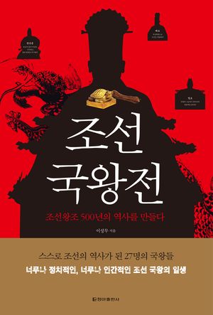 조선국왕전(체험판)